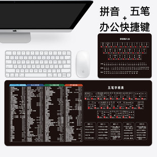 拼音五笔字根鼠标垫办公快捷键Office高颜值键盘电脑笔记本桌垫