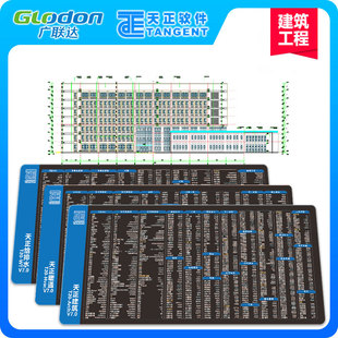 CAD天正建筑BIM鼠标垫快捷键Revit建模Lumion广联达安装 计量桌垫