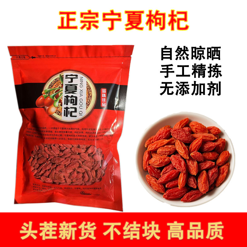 正宗宁夏大颗粒枸杞500g图片