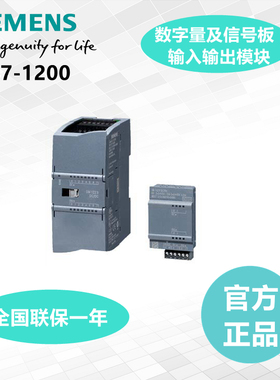西门子S7-1200PLC数字量信号板模块SB1221 SB1222 SB1223原装