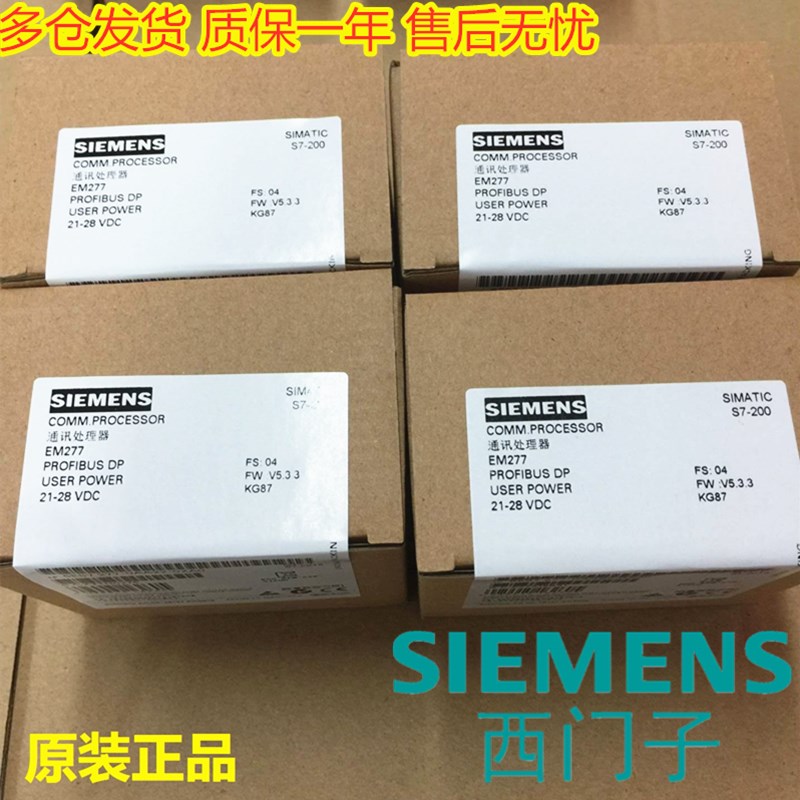 PLC西门子通讯模块EM277