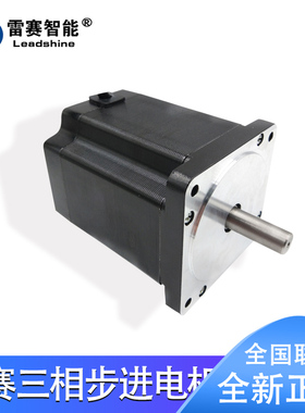 雷赛三相步进电机 863S22 863S42 863S68H 原装