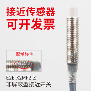 接近开关E2E X2ME1 X5ME X10ME1X10MF1X18ME1 X2MF2接近感测器E2E