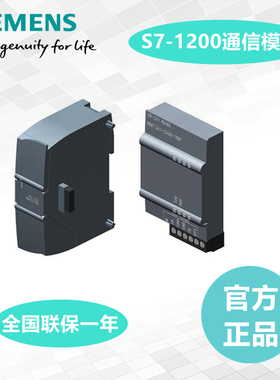 西门子PLC S7-1200 CM1241 CB1241 RS485 232 422 信号板通讯模块