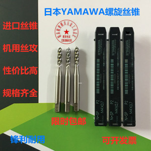 螺旋丝攻机用丝锥日本日本YAMAWA