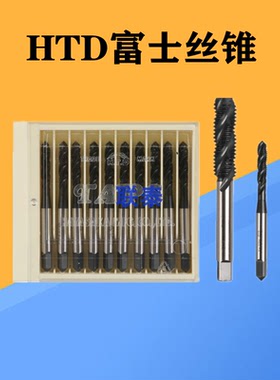 日本富士螺旋丝攻进口机用螺旋丝锥公制M2M3M4M5M6M16HTD先端丝攻
