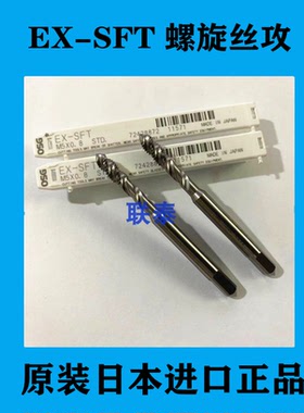 原装正品日本OSG螺旋槽丝锥 丝攻EX-SFT M23456M8M10M12 STD通用
