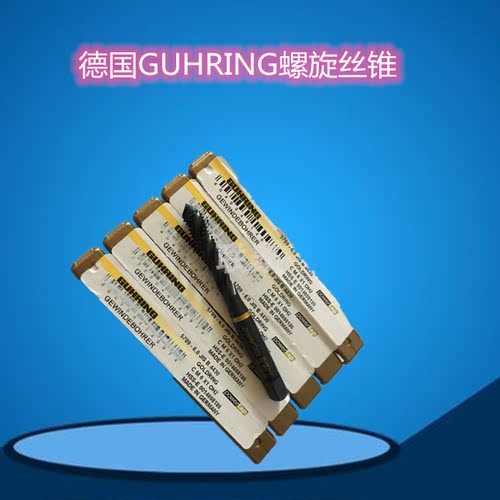 原装德国钴领丝攻GUHRING螺旋先端丝攻不锈钢加硬丝攻丝锥M3-M12