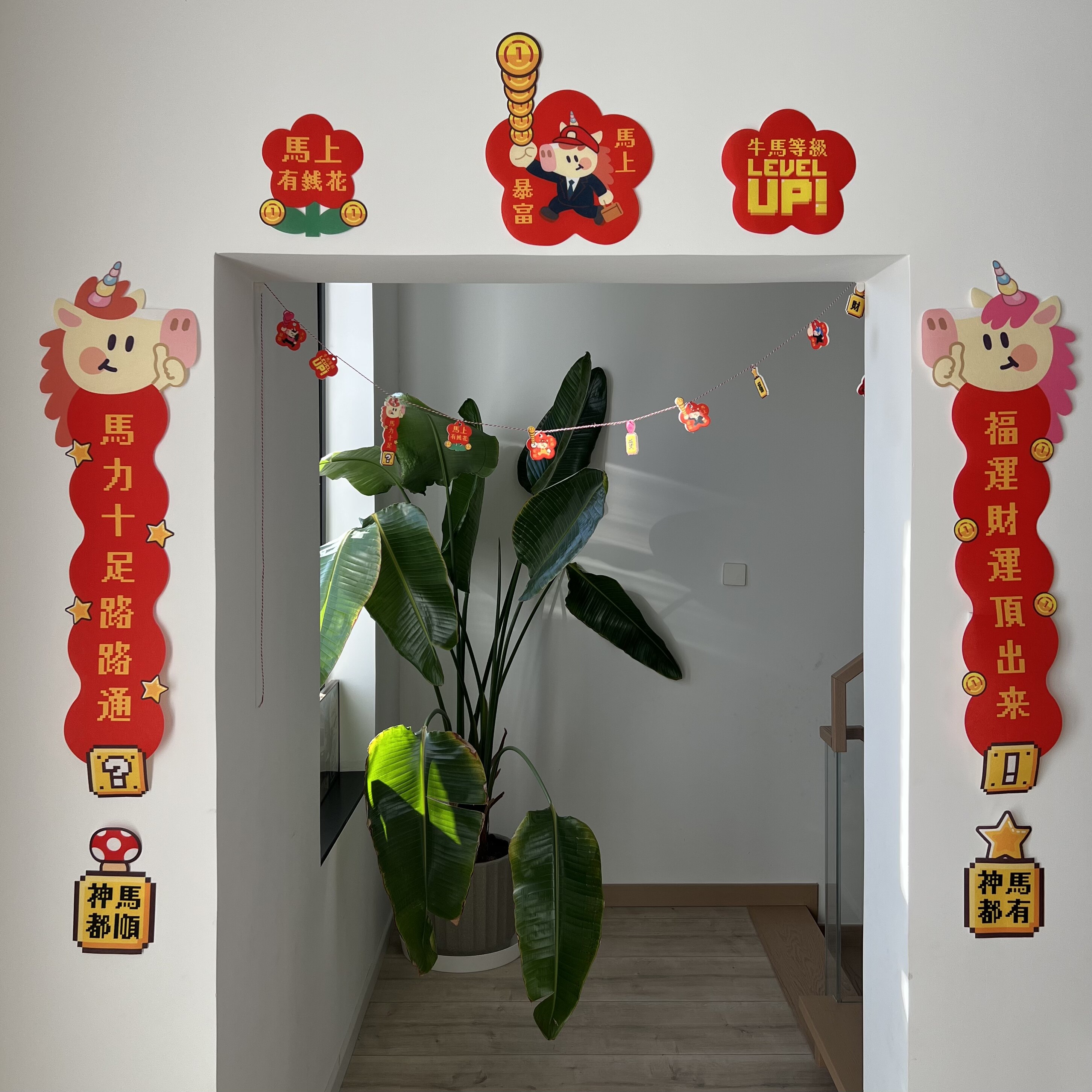 马年毛毡大春联春节挂饰门联门贴