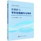 按需印刷 骨科护士专科技能操作与考评