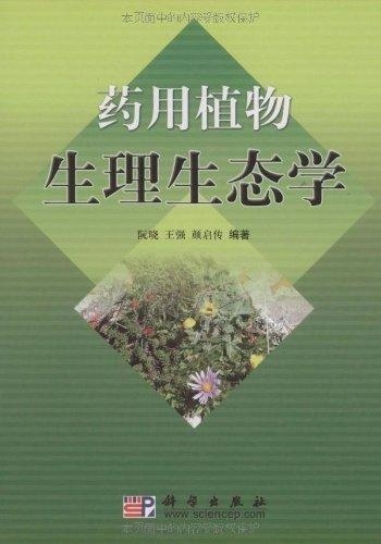[按需印刷]药用植物生理生态学