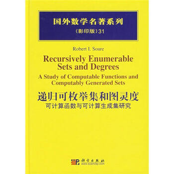 出版社正版直发 [按需印刷]递归可枚举集合图灵度 可计算的函数和生成集合研究