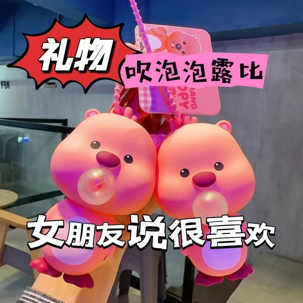 卡通露比吐泡泡捏捏乐钥匙扣