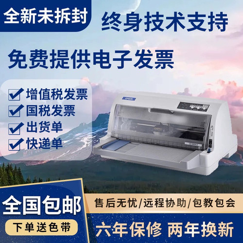 爱普生630K635k615Kii630kii735kii税控发票出库单专用针式打印机