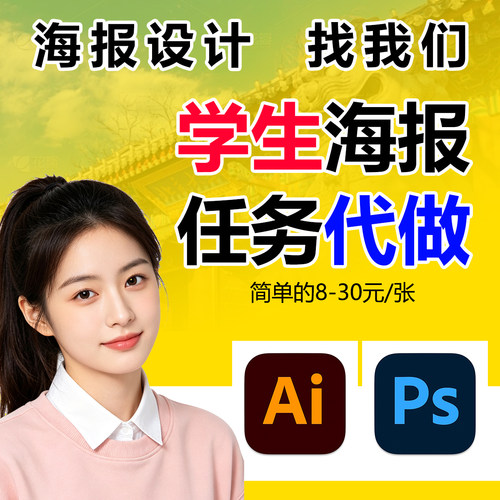 海报设计制作定制原创大学毕业帮做作图片社团招新ps广告p图p精修