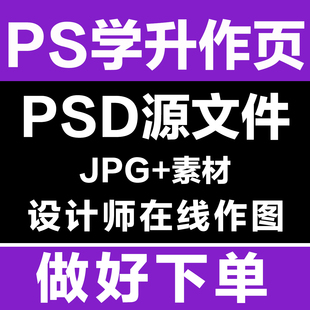 PS海报学生活动海报PSD源文件JPG素材平面广告素材设计师在线作图