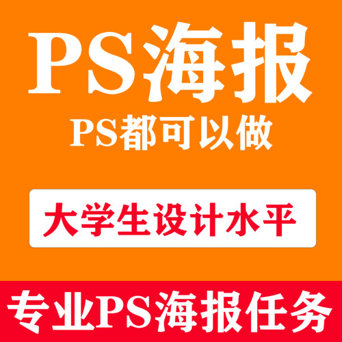ps学生视觉设计海报任务专业电商P美工详情页网站网页APP设计主题