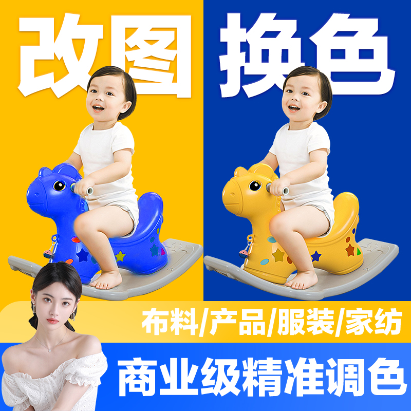 专业PS衣服改色P产品服装面料换色改颜色调色证件照背景P图片处理