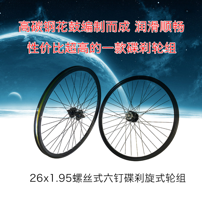 Roues de vélo Mountain Bike 26 pouces - Ref 2377407 Image 1