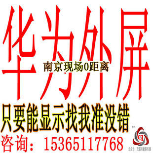 华为手机mate30pro换屏40rs总成mate20pro维修内外屏原装南京上门