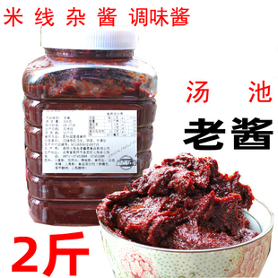七甸老酱永圣辣椒酱面酱小锅米线帽子杂炸酱肉酱调料云南特产