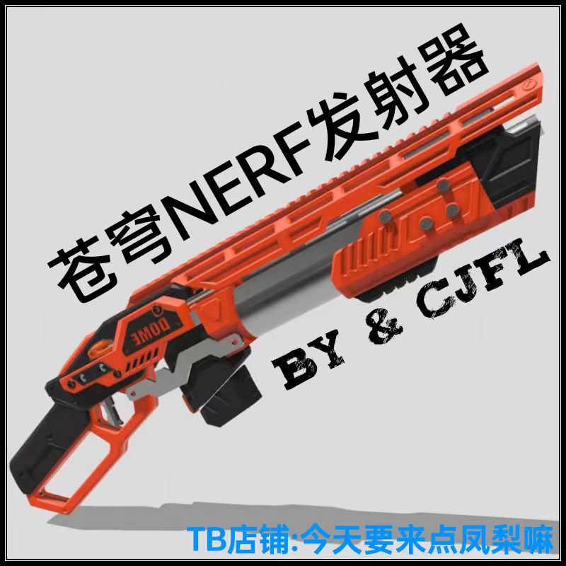 超级凤梨F1苍穹杠杆NERF软弹3D打印COS游戏道具-封面