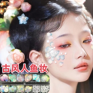 西双版纳贝壳眼妆亮片珍珠拍照写真脸上贴饰品鱼鳞片古风鲛人配饰