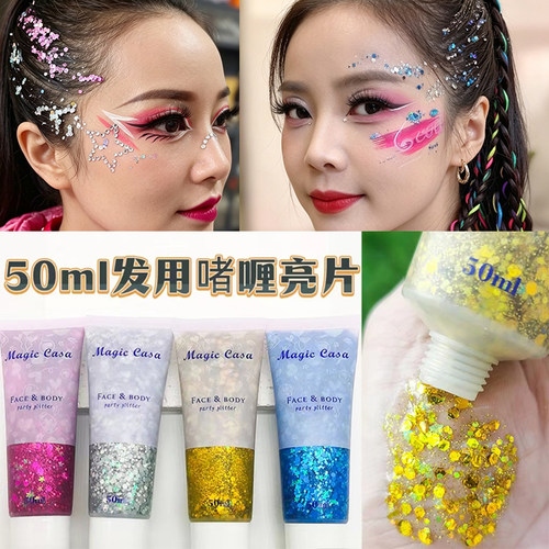 舞台妆脸部发用啫喱亮片