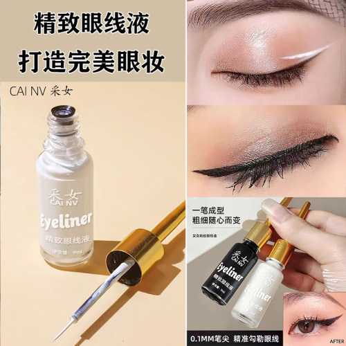 白色黑色眼线液持久防水不易脱妆