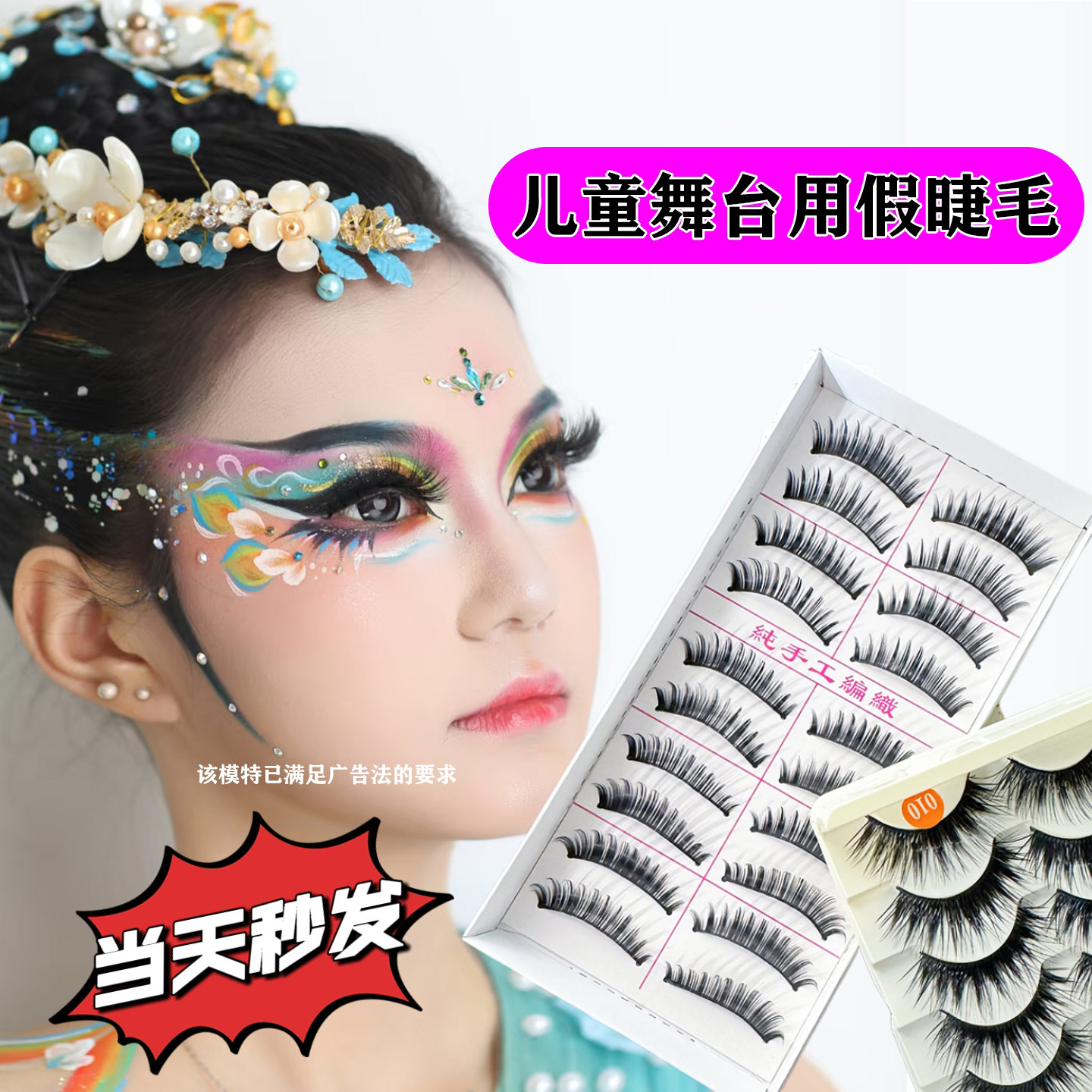 儿童舞台妆专用假睫毛化妆师推荐学生团体表演自然立体仿真假睫毛,彩妆/香水/美妆工具,假睫毛,淘宝优惠券,粉丝福利购,淘宝优惠卷