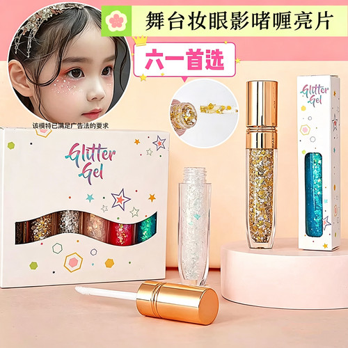 儿童彩妆眼影闪片闪粉亮晶晶