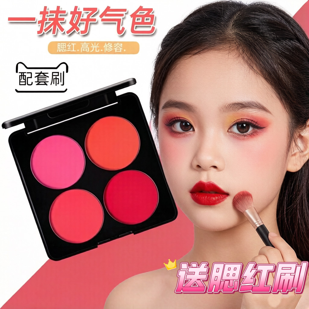 胭脂腮红舞台妆戏曲表演影楼化妆上色持久四色哑光腮红修容盘腮红