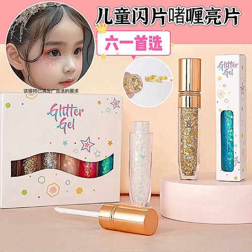 儿童彩妆眼影闪片闪粉亮晶晶