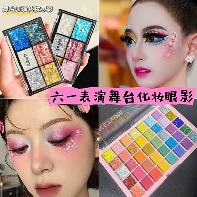 舞台妆眼影盘亮晶晶眼影亮片