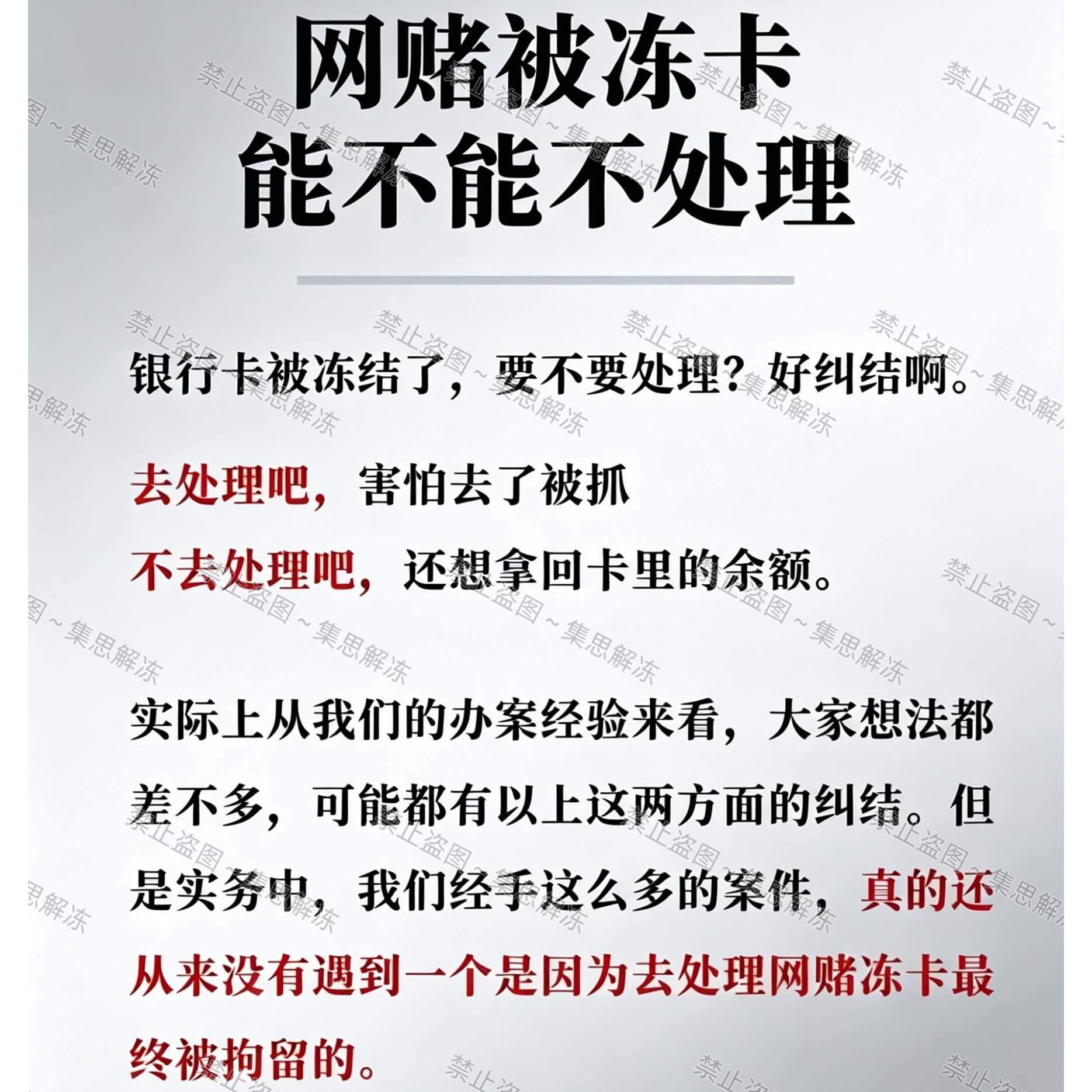 解卡解冻卡/非柜面暂停交易/游戏交易装备解冻服务/解除非柜面