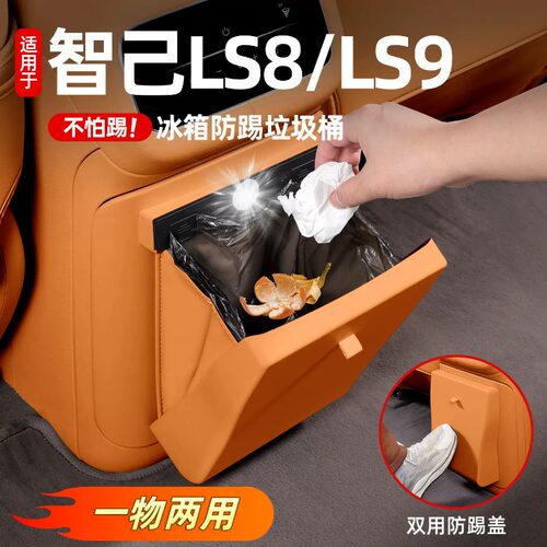 智己LS8专用车载冰箱防踢垫