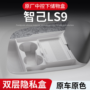 26款智己LS9专用中控下层储物盒收纳置物硅胶垫汽车用品大全配件