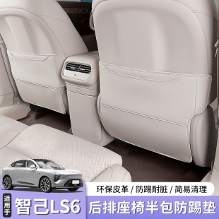 26新款 饰用品配件 智己LS6专用座椅防踢垫后排座套车门保护垫内装