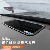 26款 智己LS9专用抬头显示保护框仪表台HUD神器内饰汽车用品配件