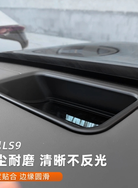 26款智己LS9专用抬头显示保护框仪表台HUD神器内饰汽车用品配件