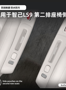26款智己LS9专用二排座椅储物盒硅胶收纳盒车内装饰用品大全配件