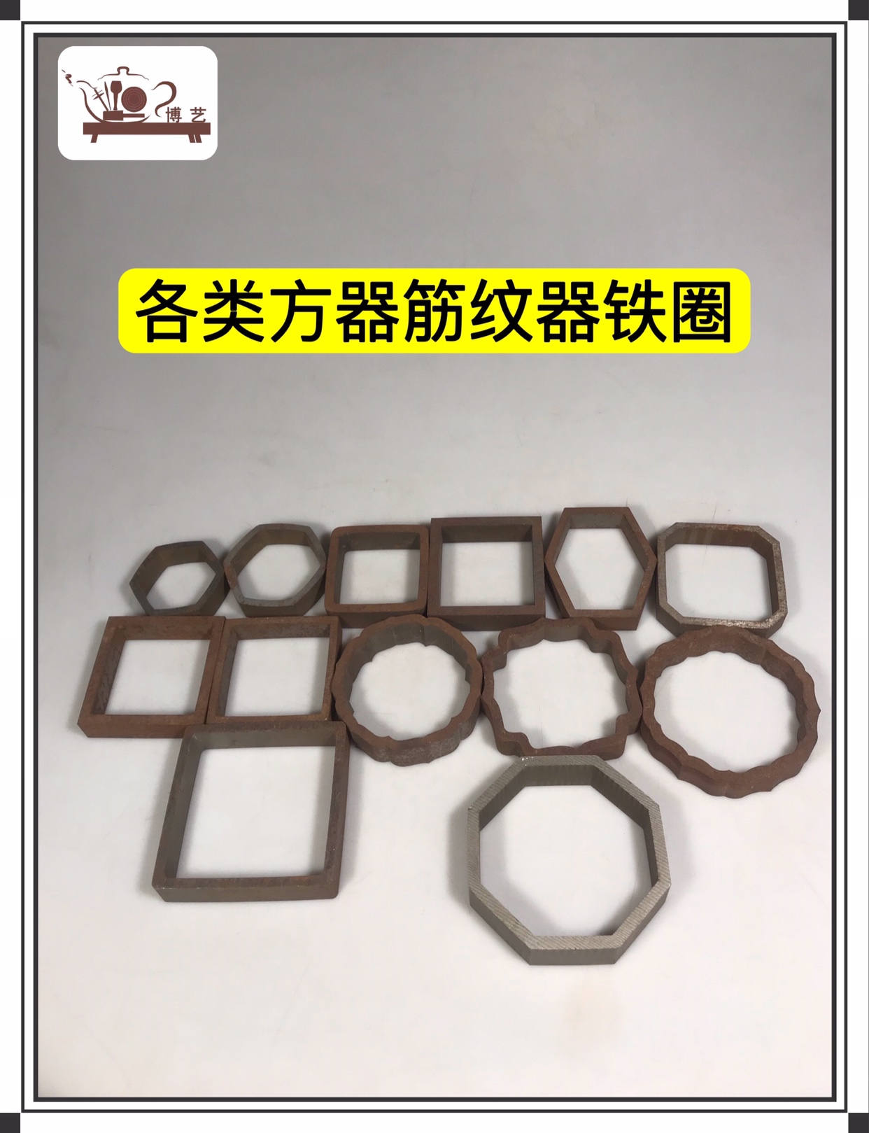 宜兴紫砂壶制壶工具 各类方器筋纹器铁圈