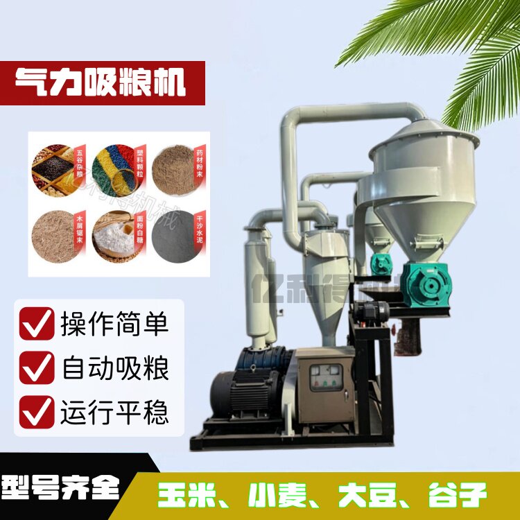小型气力吸粮机多用途玉米小麦大豆谷物花生吸粮机粮食面粉吸料机