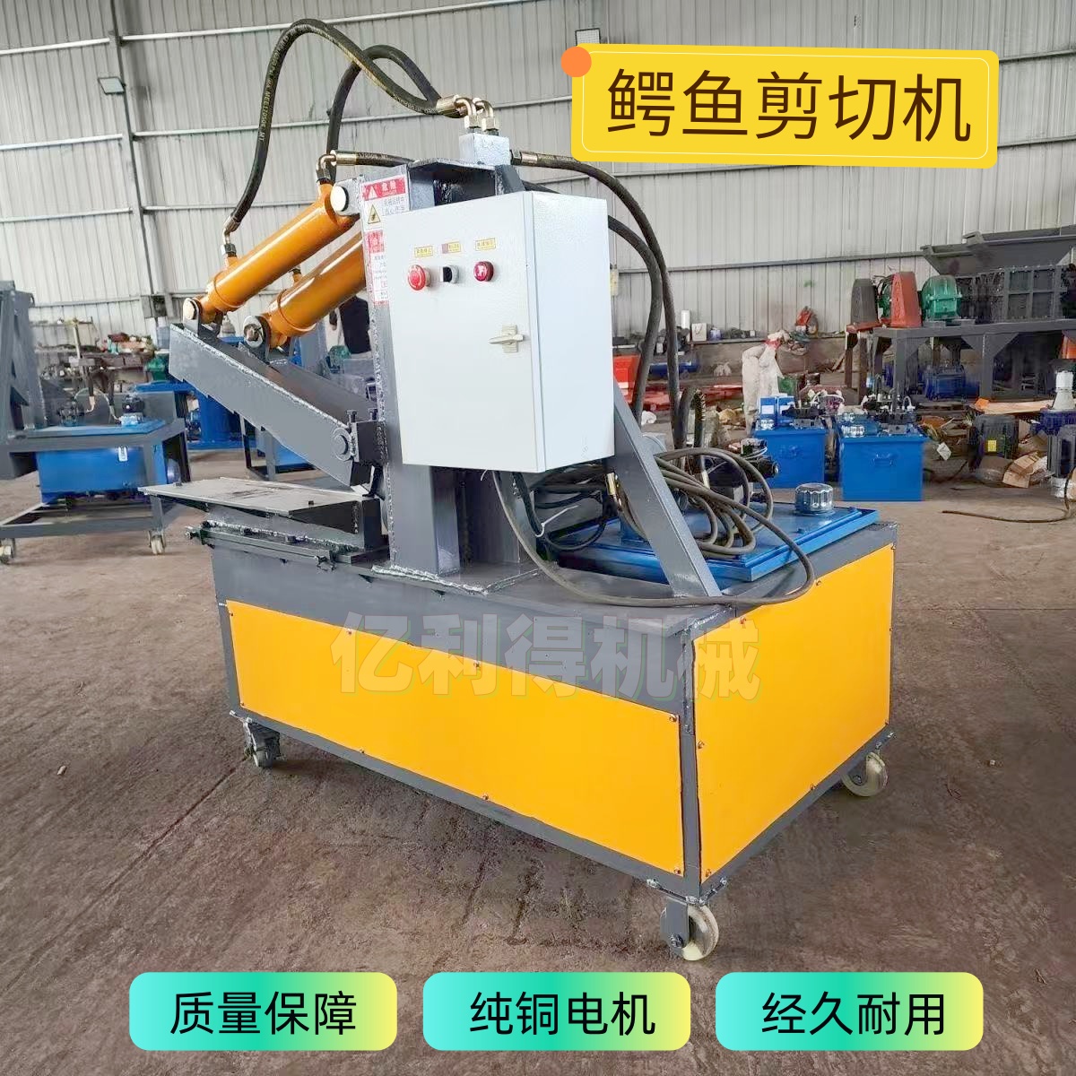 移动式液压金属剪切机