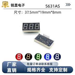 厂家直销0.56英寸三位数码管5631AS共阴5361BS共阳红绿蓝光高品质