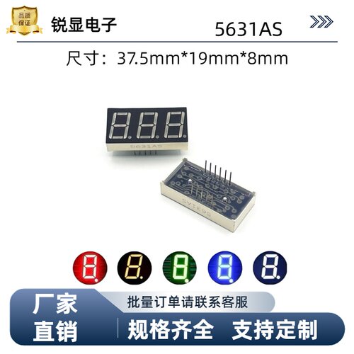 0.56英寸三位码管共阴/共阳