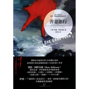 包邮 社 善意恶行 上海人民出版 阿特金森 9787208119055 现货