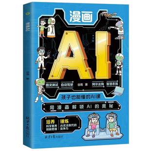 包邮 谷雨 漫画AI 北京日报 9787547752401 现货