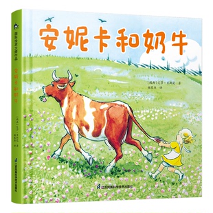 瑞典 译 安妮卡和奶牛 糖果鱼 著 艾莎·贝斯蔻 社 江苏凤凰科学技术出版 9787571330286 包邮 现货