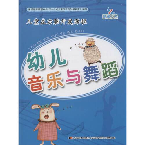 现货包邮 儿童左右脑开发课程 9787557511913 吉林美术出版社 齐向军 主编；徐冬梅 编